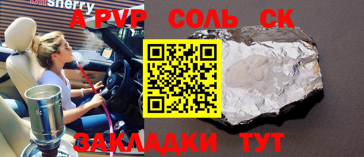 A PVP мука Кимры