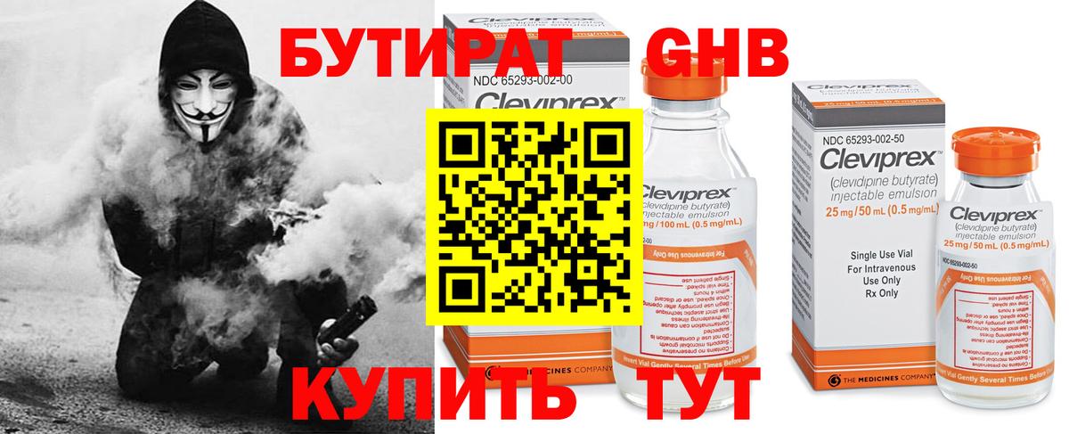 Бутират жидкий экстази  Вход с VPN  Кимры 