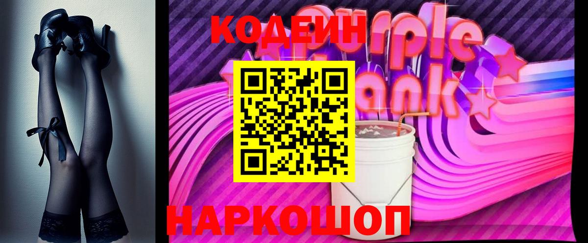 Codein Purple Drank Кимры