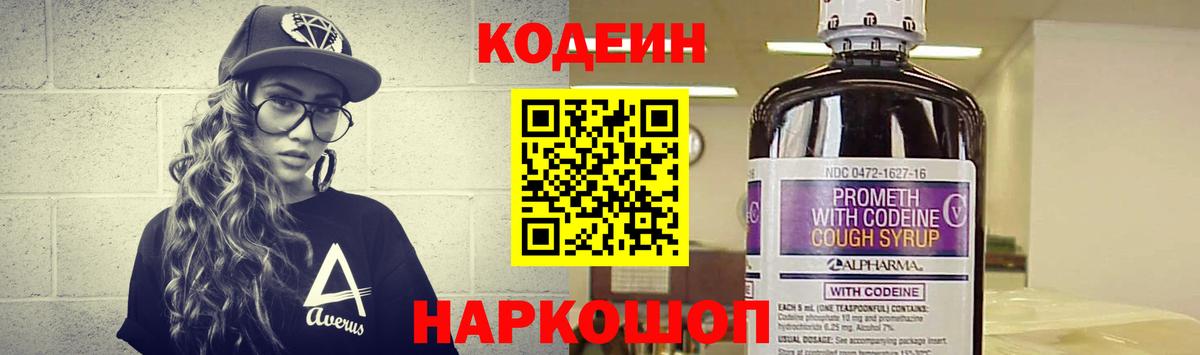 Кимры  Кодеин напиток Lean (лин)  Вход с VPN 