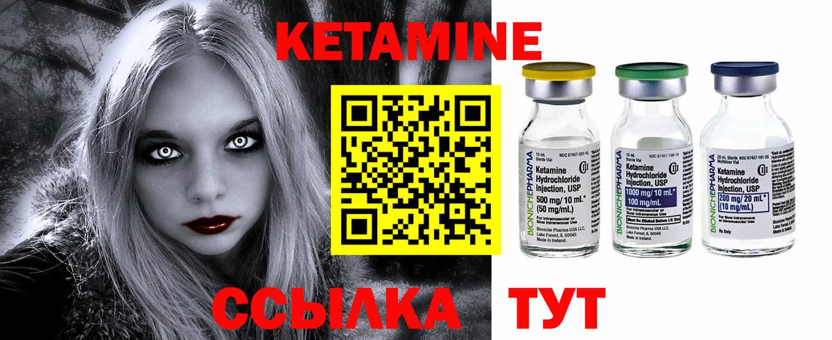 КЕТАМИН VHQ Кимры