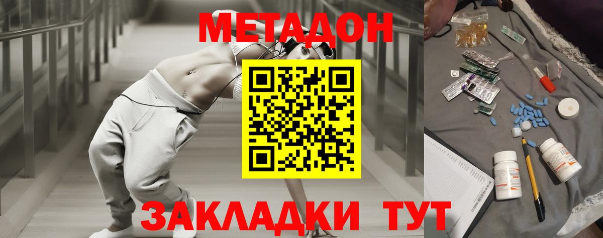 МЕТАДОН мёд Кимры