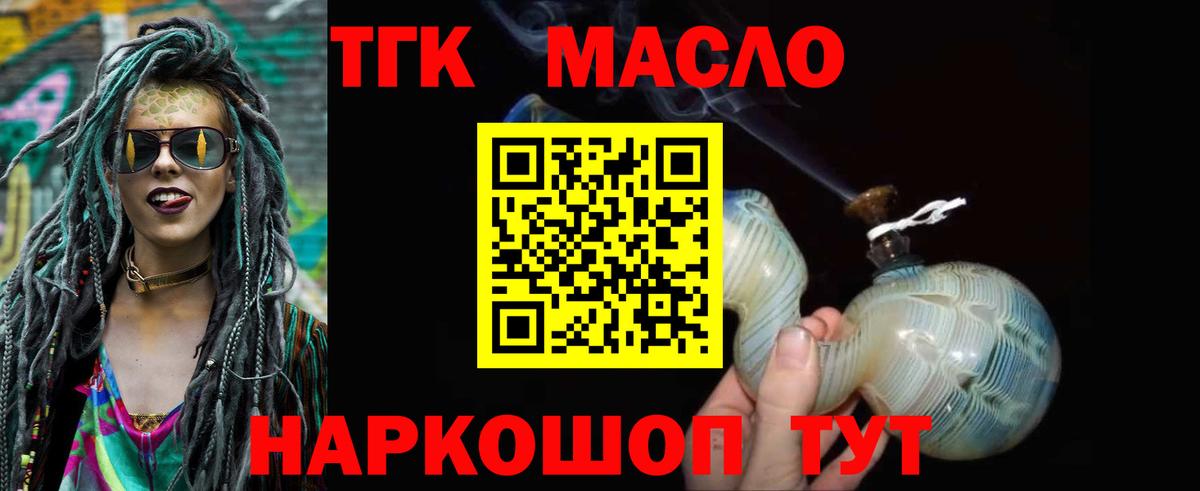 Дистиллят ТГК вейп с тгк Кимры